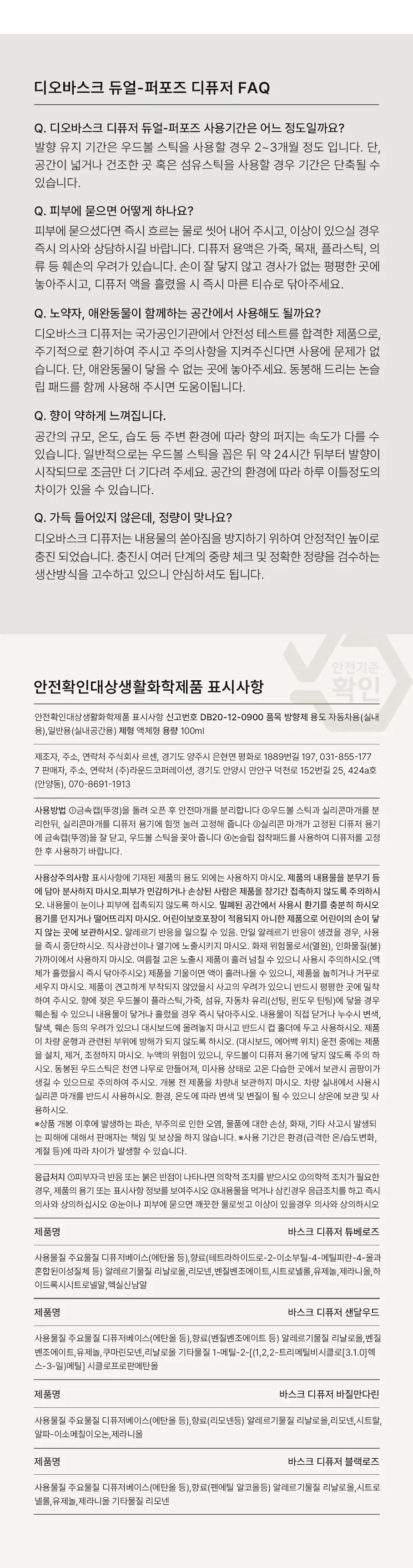 [NEW] 디오바스크 듀얼-퍼포즈 디퓨저 100ml 4종 상세페이지 5